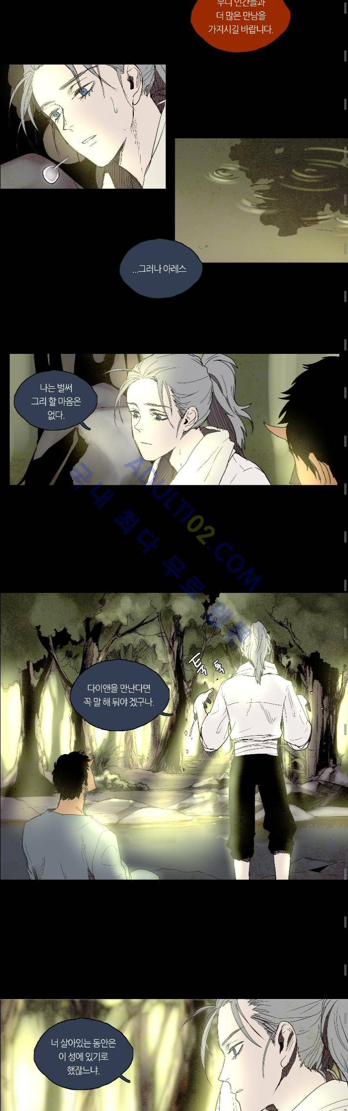 레사(lessa) 시즌1 42화 6