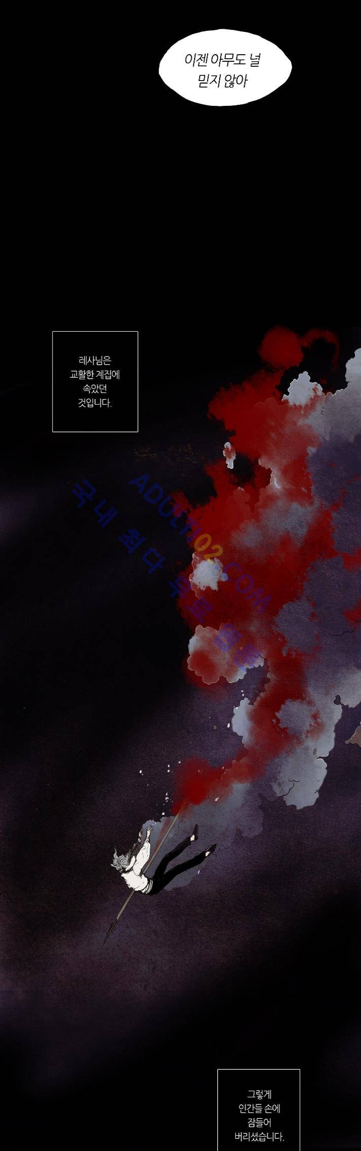 레사(lessa) 시즌1 42화 17