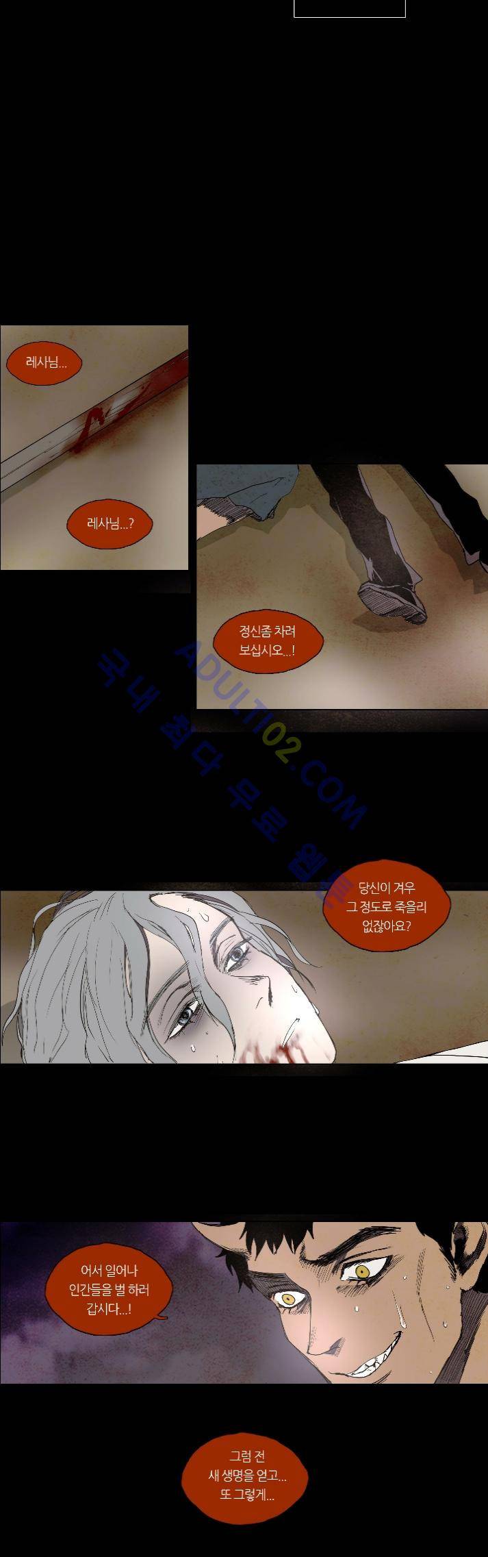 레사(lessa) 시즌1 42화 18