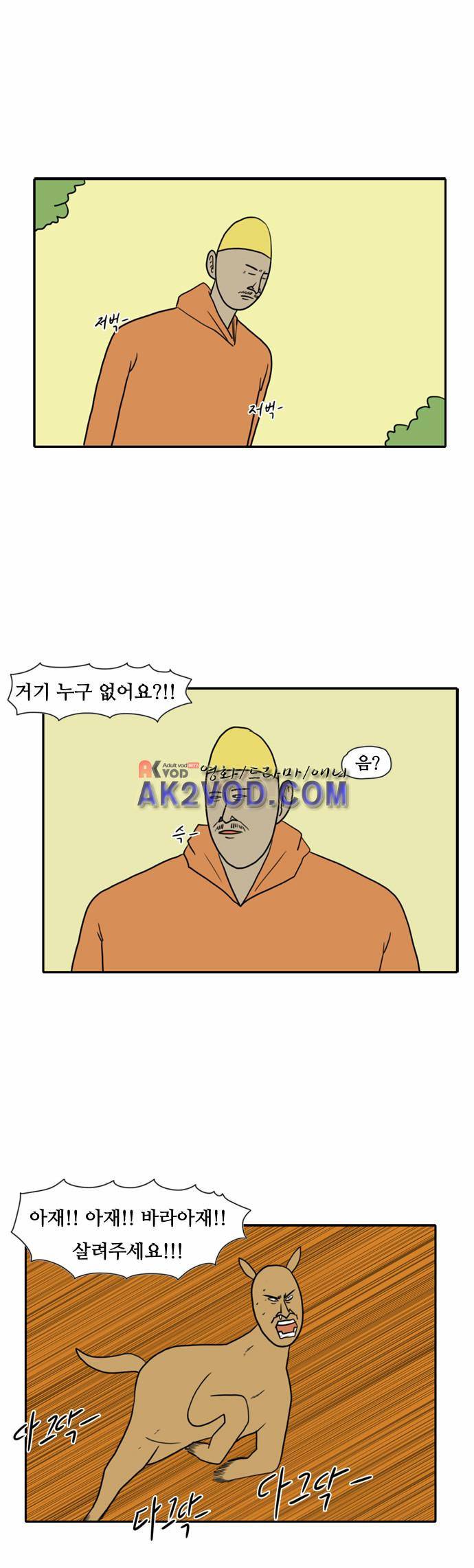 언덕 위의 제임스 46화 1