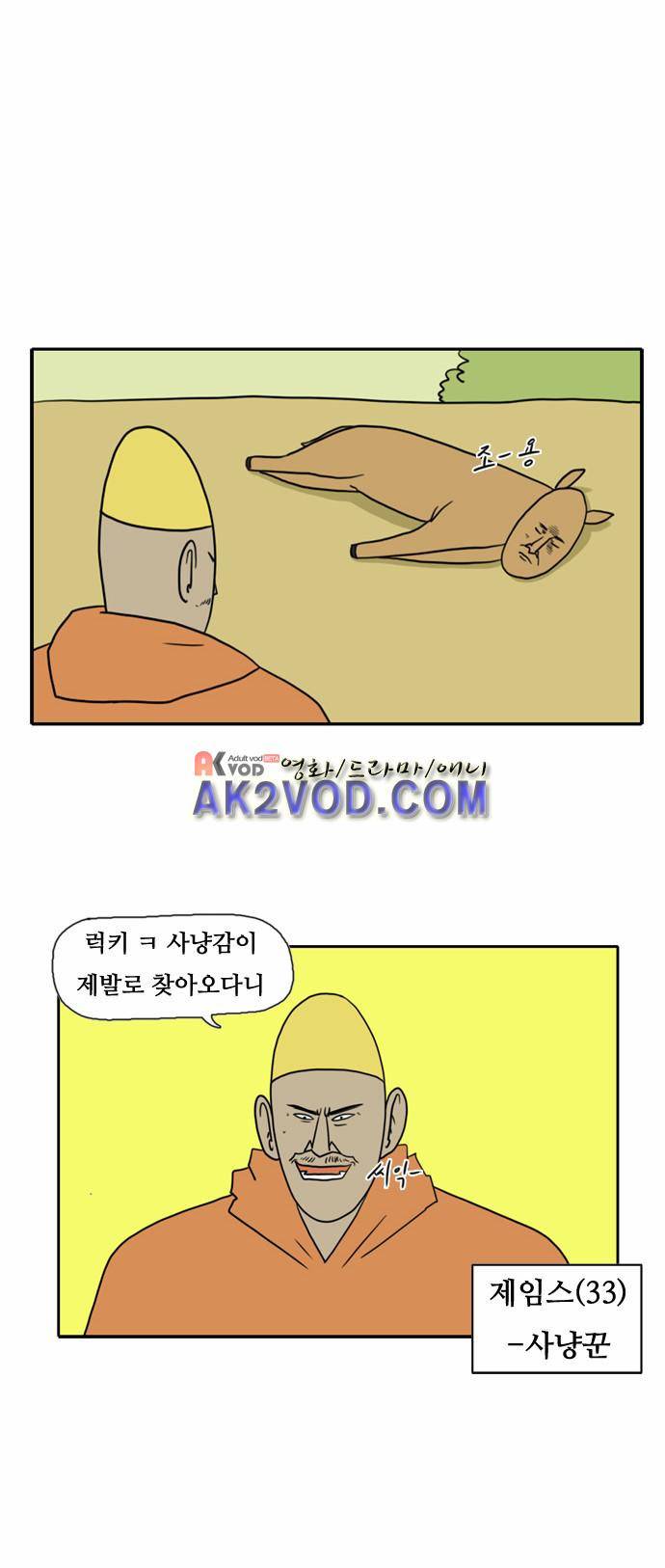 언덕 위의 제임스 46화 3
