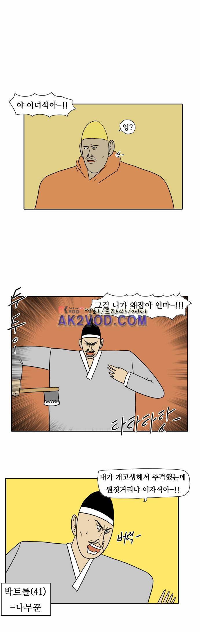 언덕 위의 제임스 46화 6