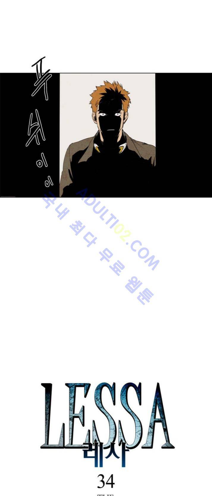 레사(lessa) 시즌1 55화 2