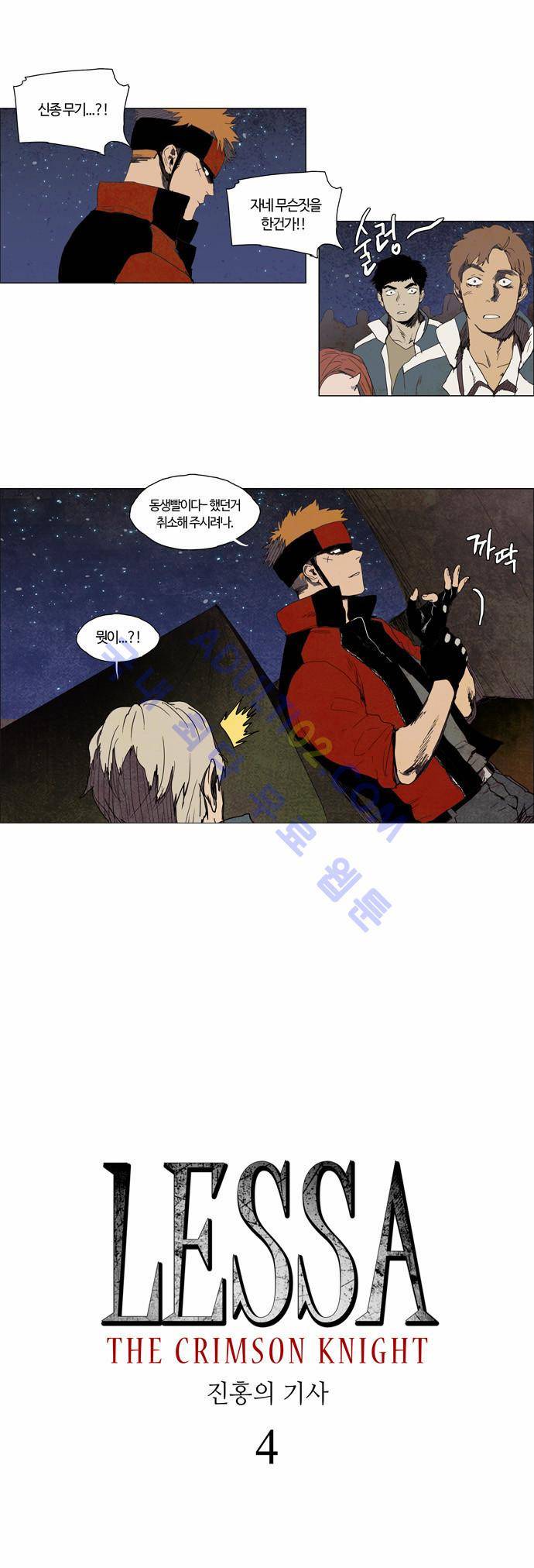 레사(lessa) 시즌2 4화 2