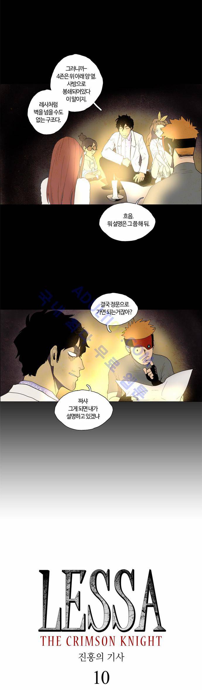 레사(lessa) 시즌2 10화 2