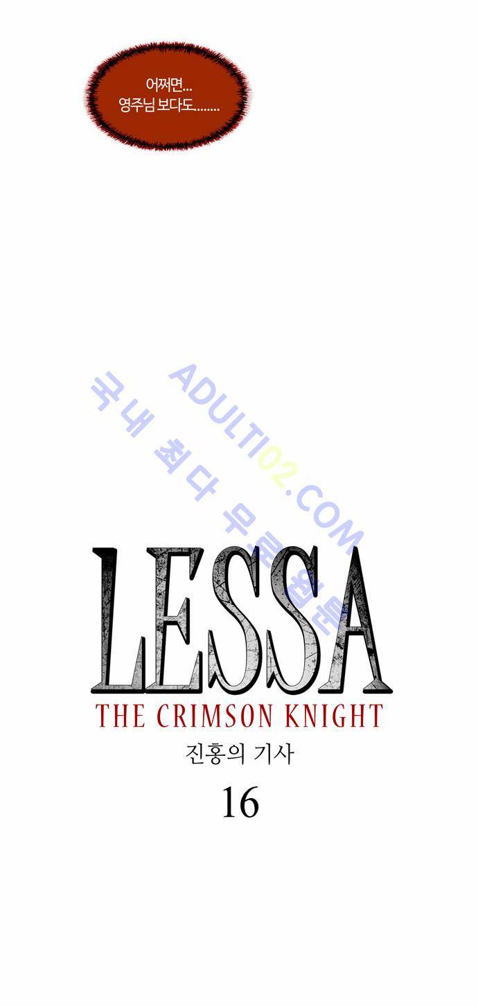레사(lessa) 시즌2 16화 2