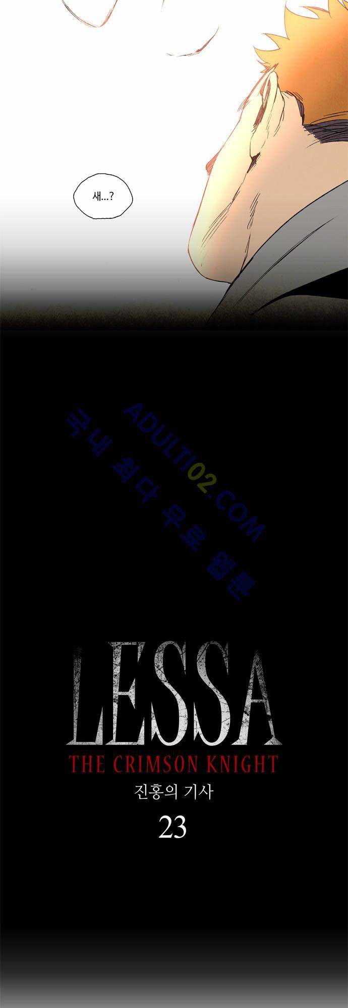 레사(lessa) 시즌2 23화 2