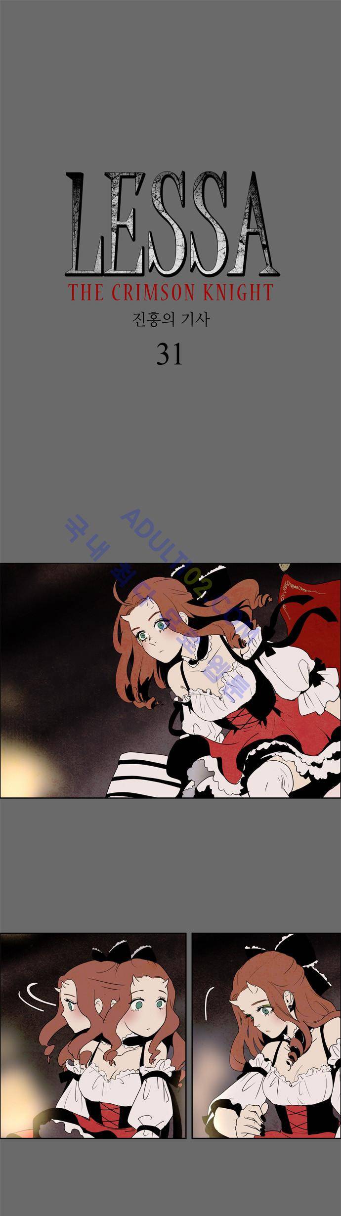 레사(lessa) 시즌2 31화 4