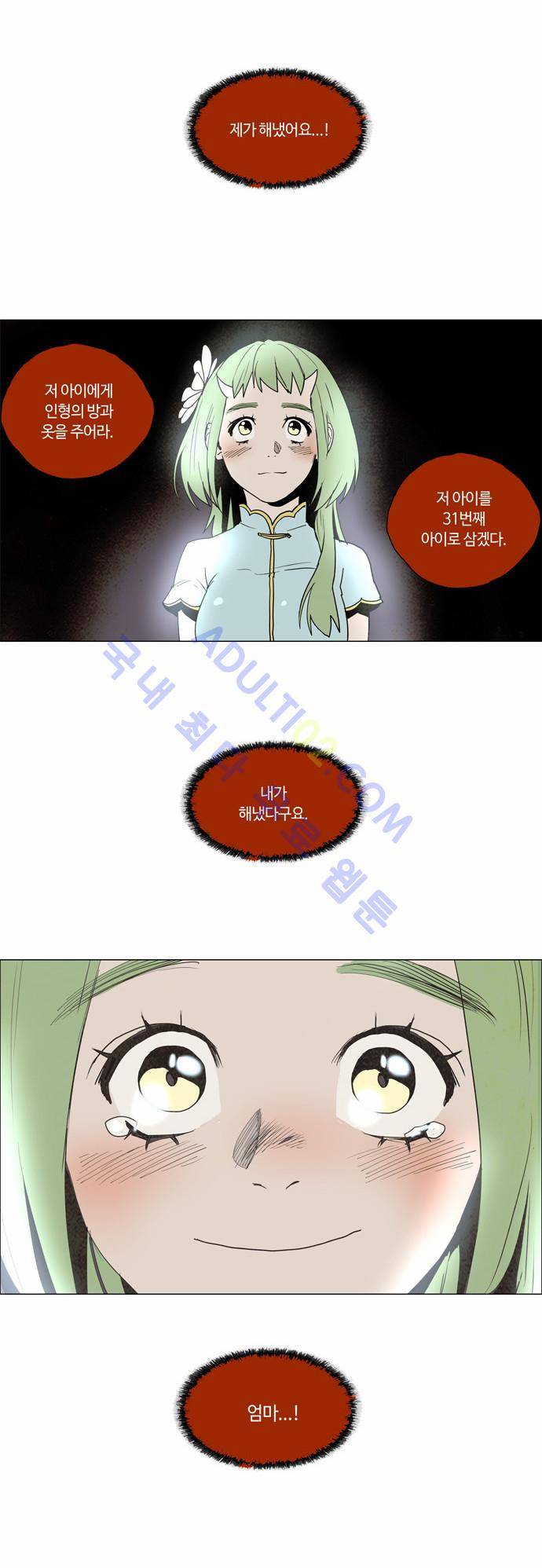 레사(lessa) 시즌2 38화 3