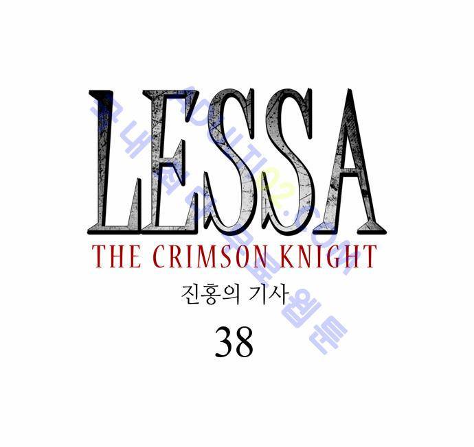 레사(lessa) 시즌2 38화 4