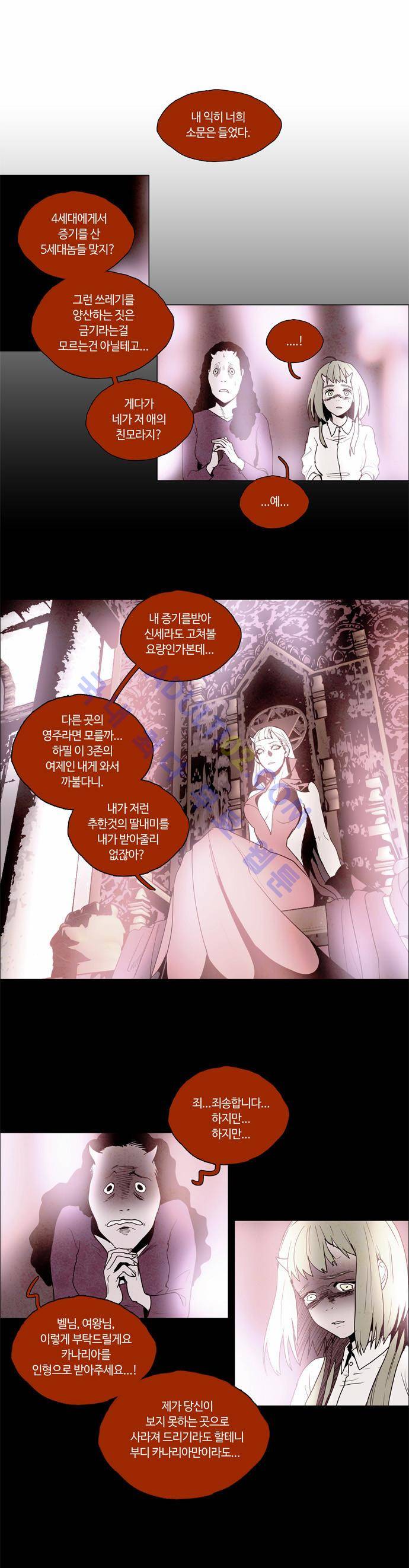 레사(lessa) 시즌2 38화 5