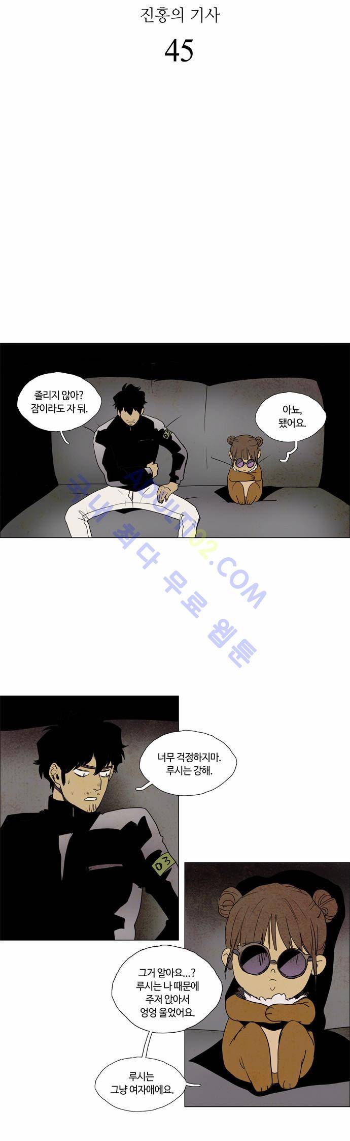 레사(lessa) 시즌2 45화 6