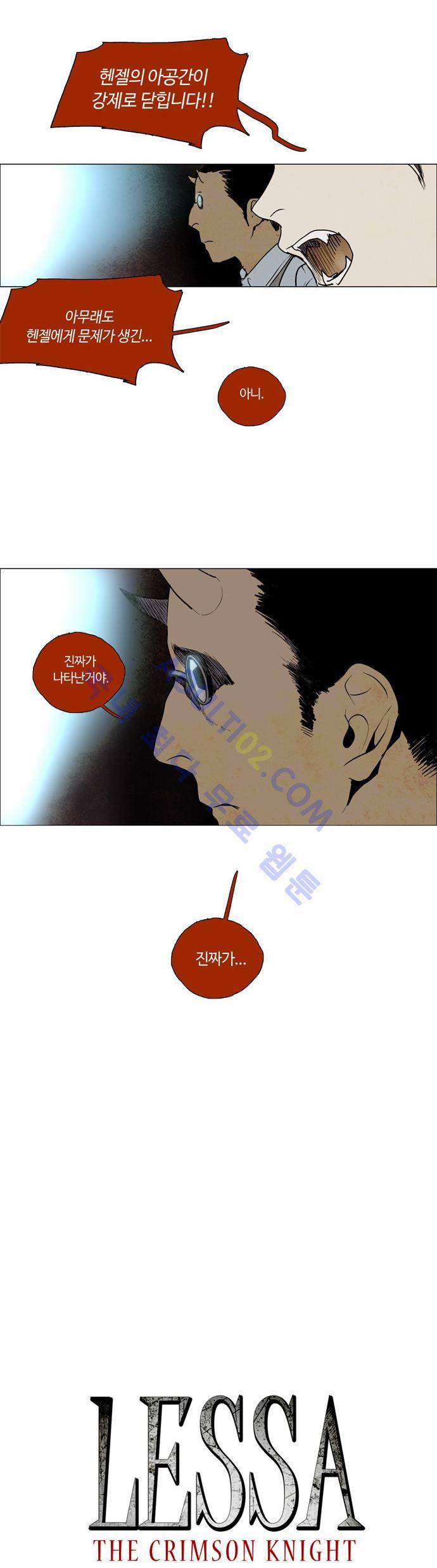 레사(lessa) 시즌2 51화 4