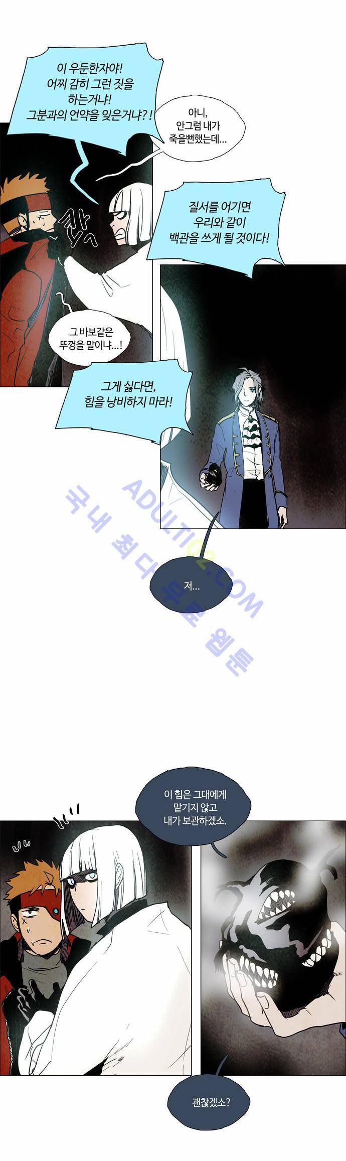 레사(lessa) 시즌2 51화 25