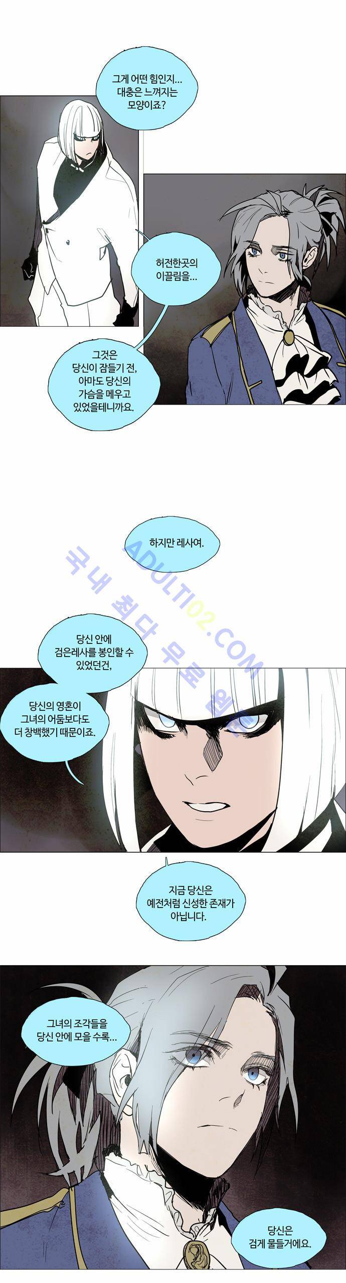 레사(lessa) 시즌2 51화 27