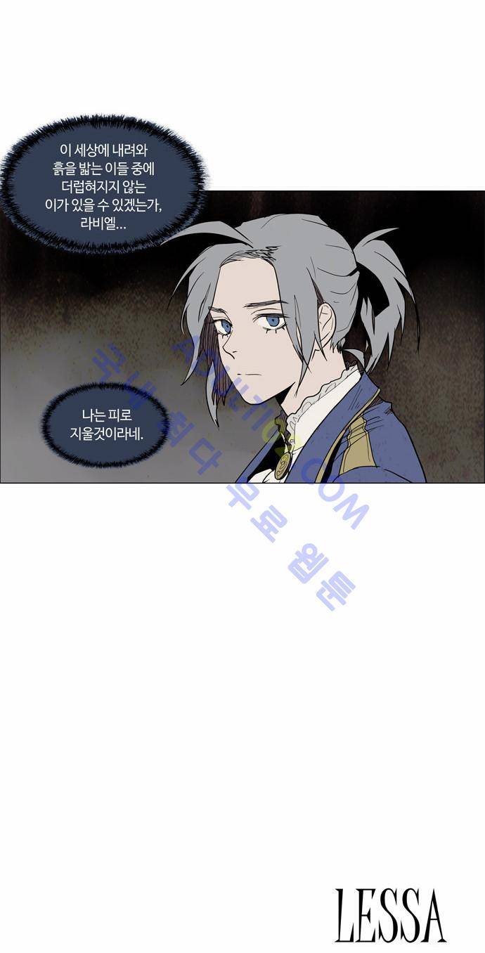 레사(lessa) 시즌2 51화 29