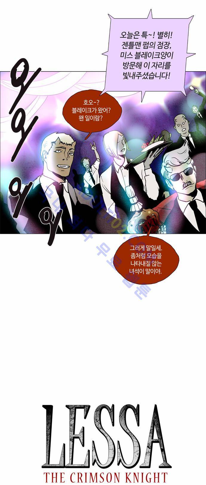 레사(lessa) 시즌2 64화 2