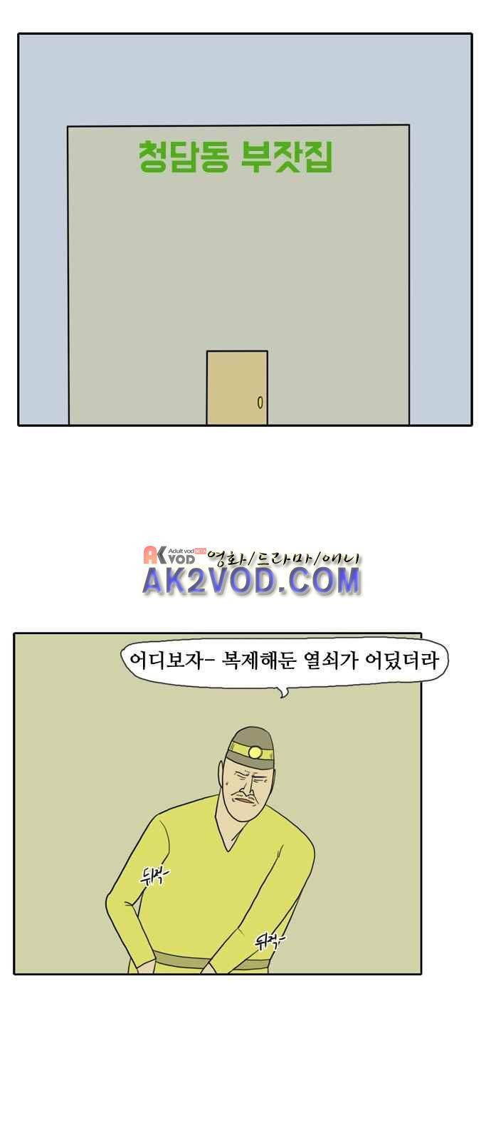 언덕 위의 제임스 79화 7