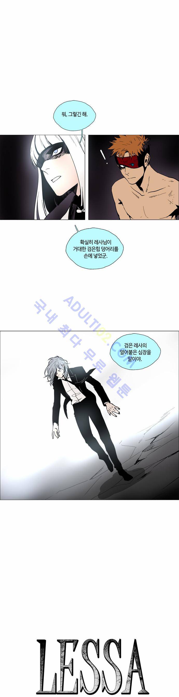 레사(lessa) 시즌2 70화 1