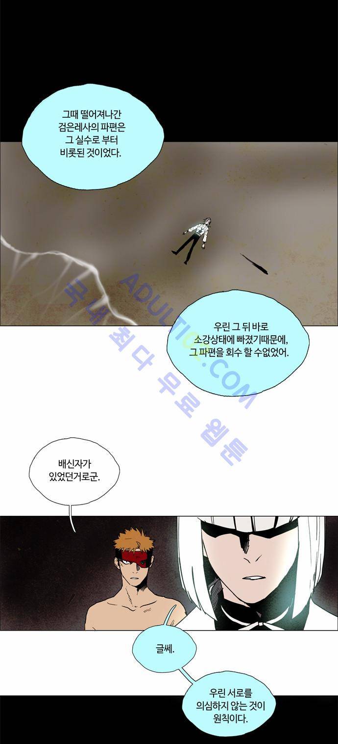 레사(lessa) 시즌2 70화 5