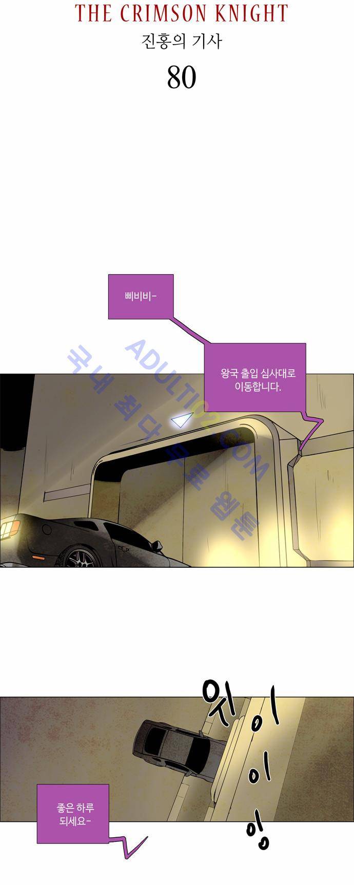 레사(lessa) 시즌2 80화 2