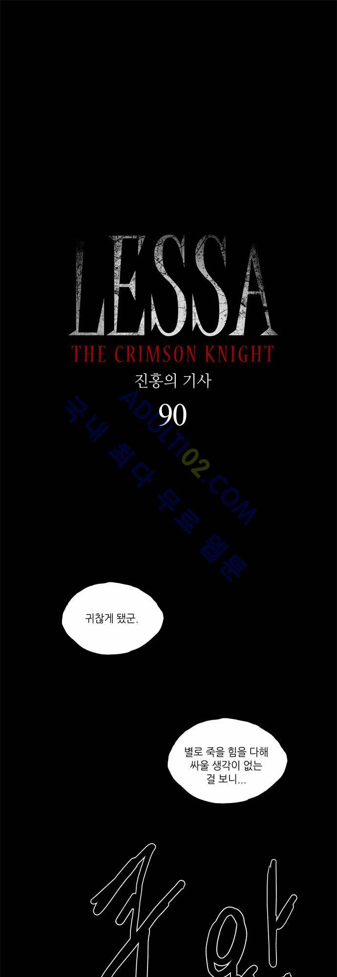 레사(lessa) 시즌2 90화 1