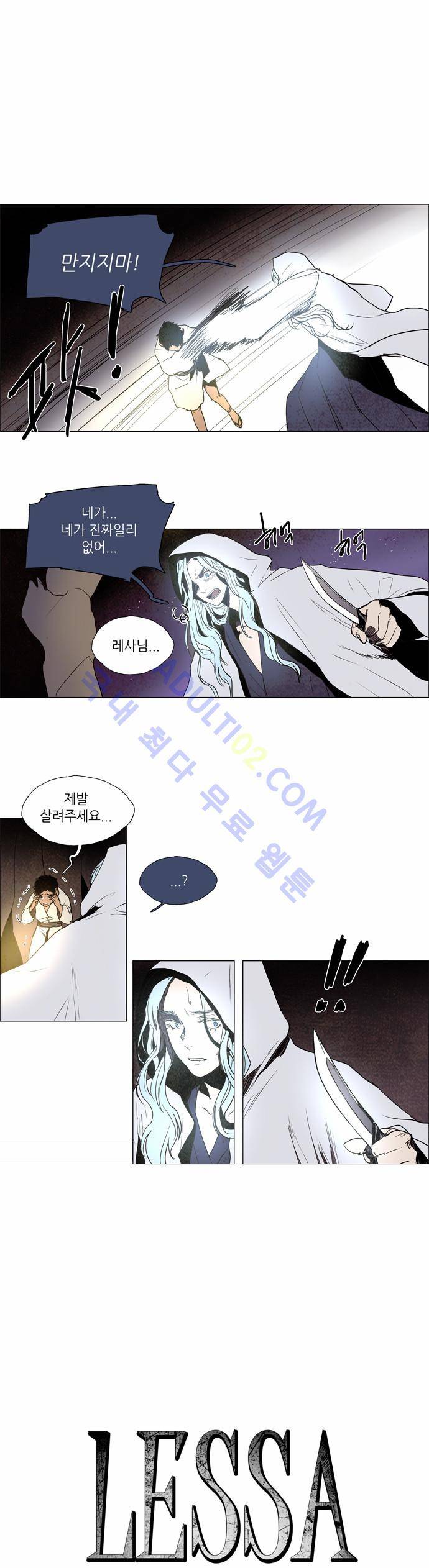 레사(lessa) 시즌2 99화 1