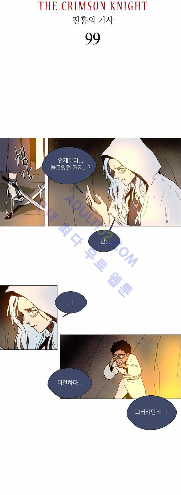 레사(lessa) 시즌2 99화 2
