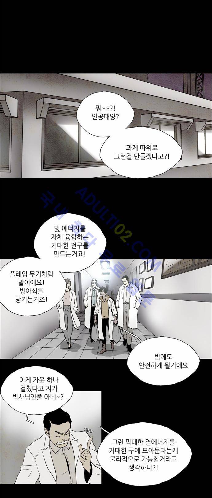 레사(lessa) 시즌2 106화 2