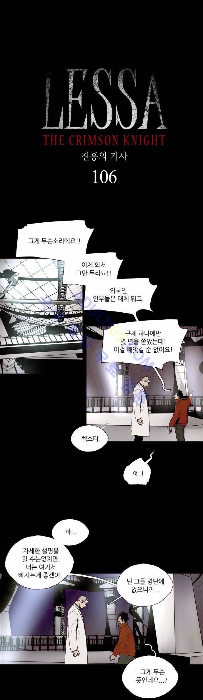 레사(lessa) 시즌2 106화 4
