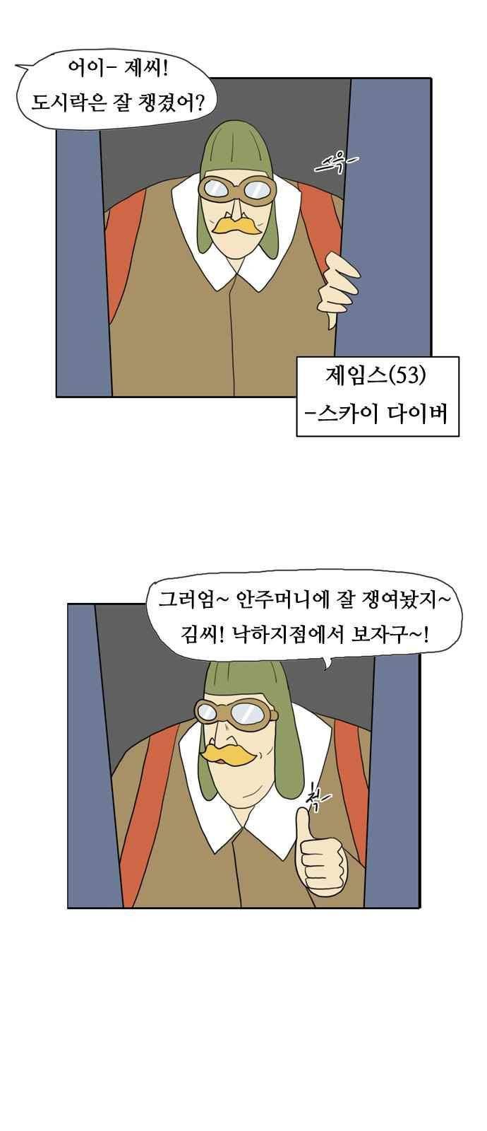 언덕 위의 제임스 98화 2