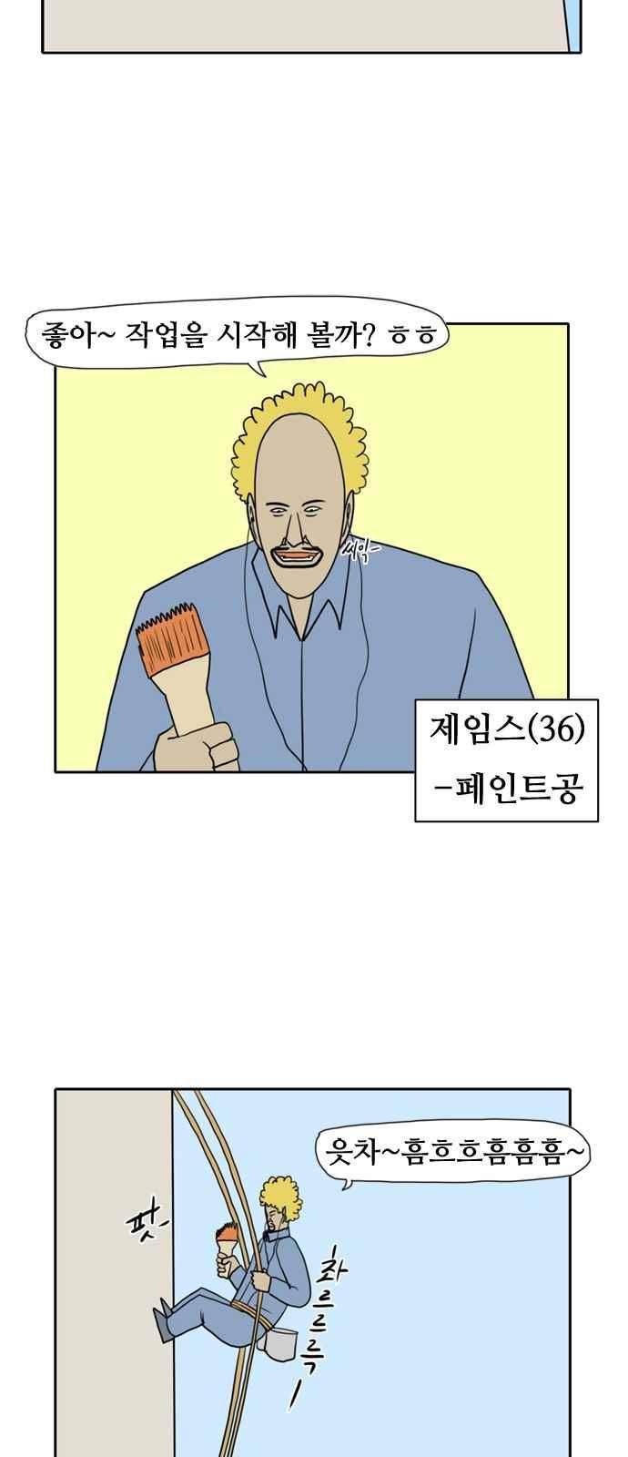 언덕 위의 제임스 101화 2
