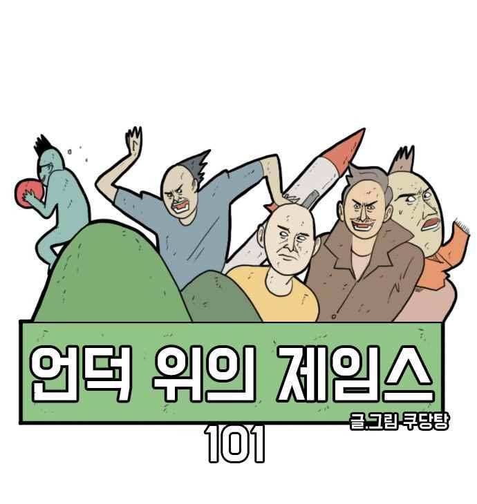 언덕 위의 제임스 101화 5