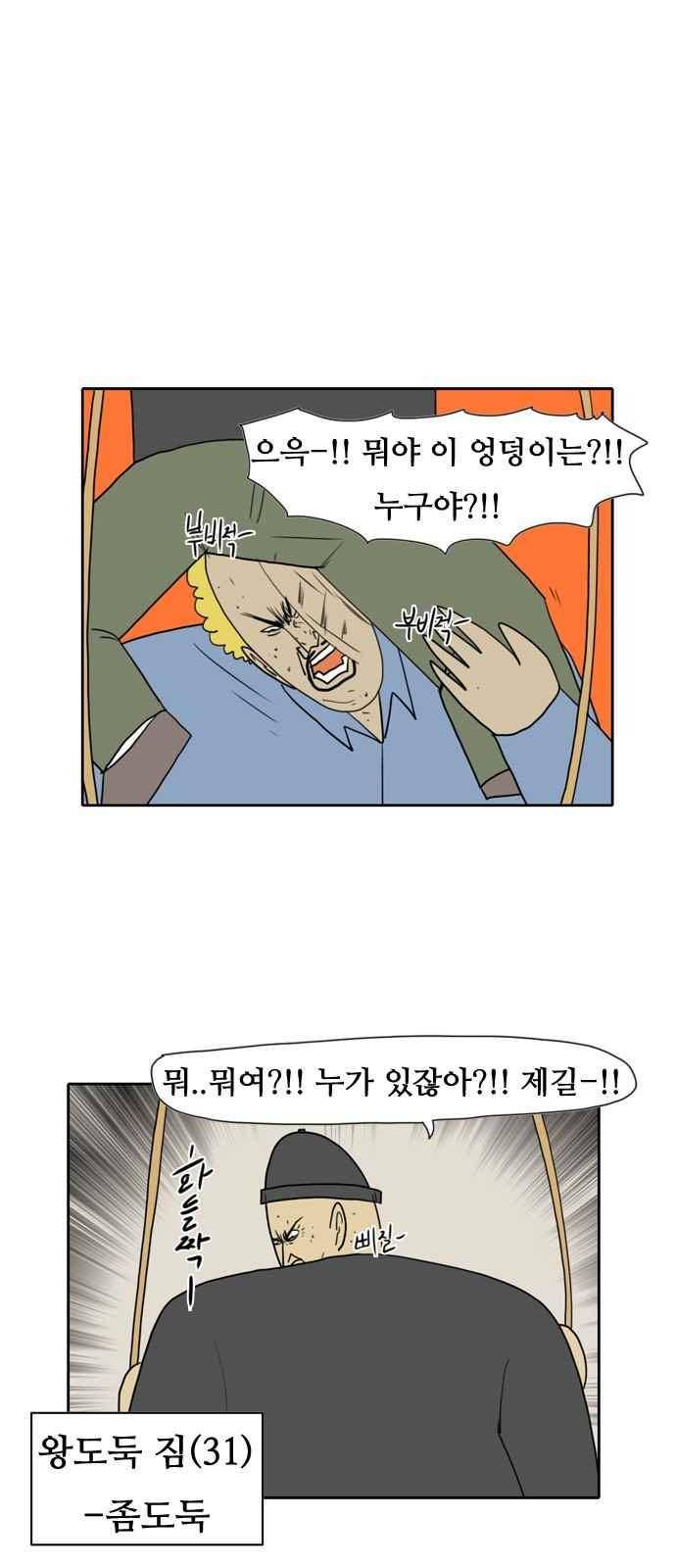 언덕 위의 제임스 101화 6