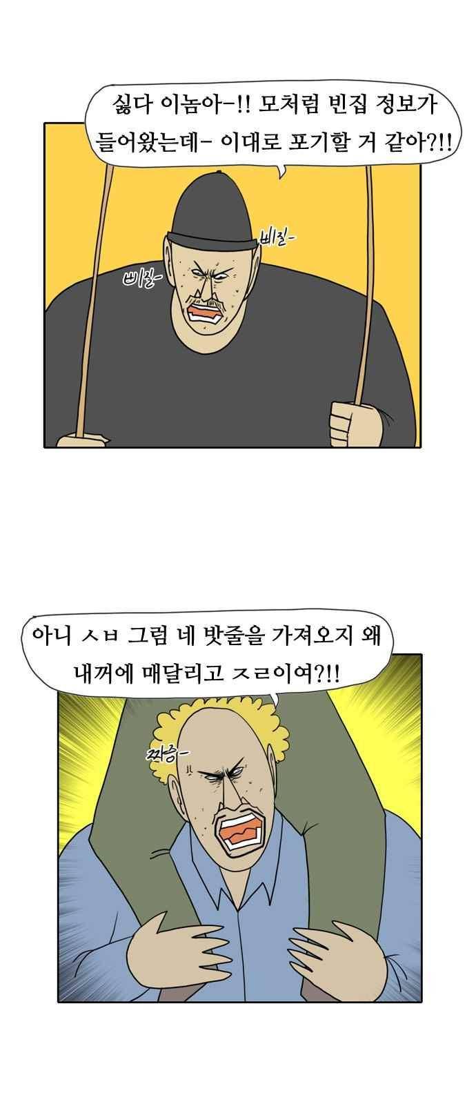 언덕 위의 제임스 101화 8