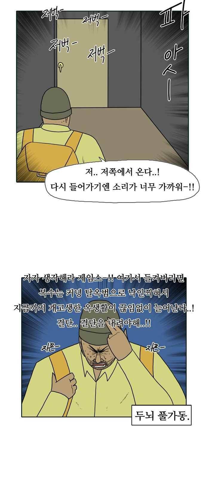 언덕 위의 제임스 105화 5