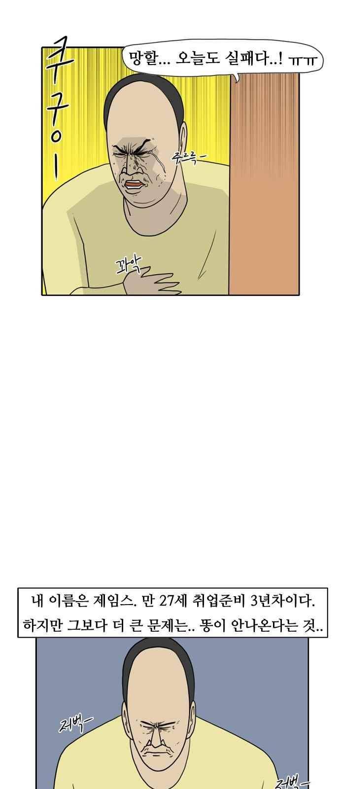 언덕 위의 제임스 114화 6