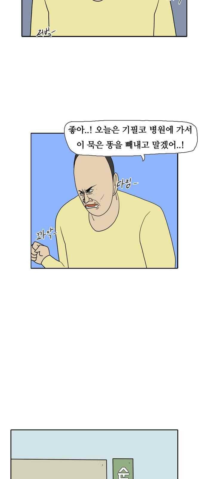 언덕 위의 제임스 114화 7