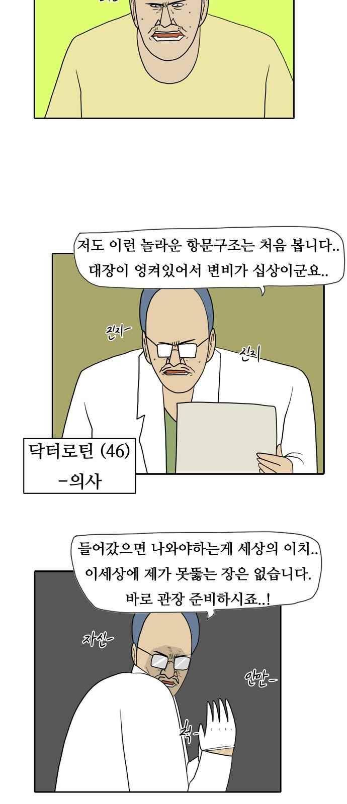 언덕 위의 제임스 114화 9