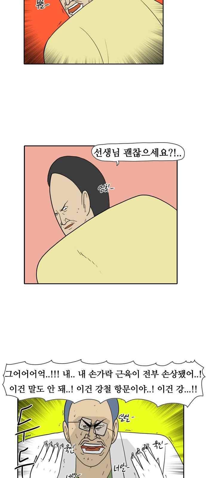 언덕 위의 제임스 114화 11