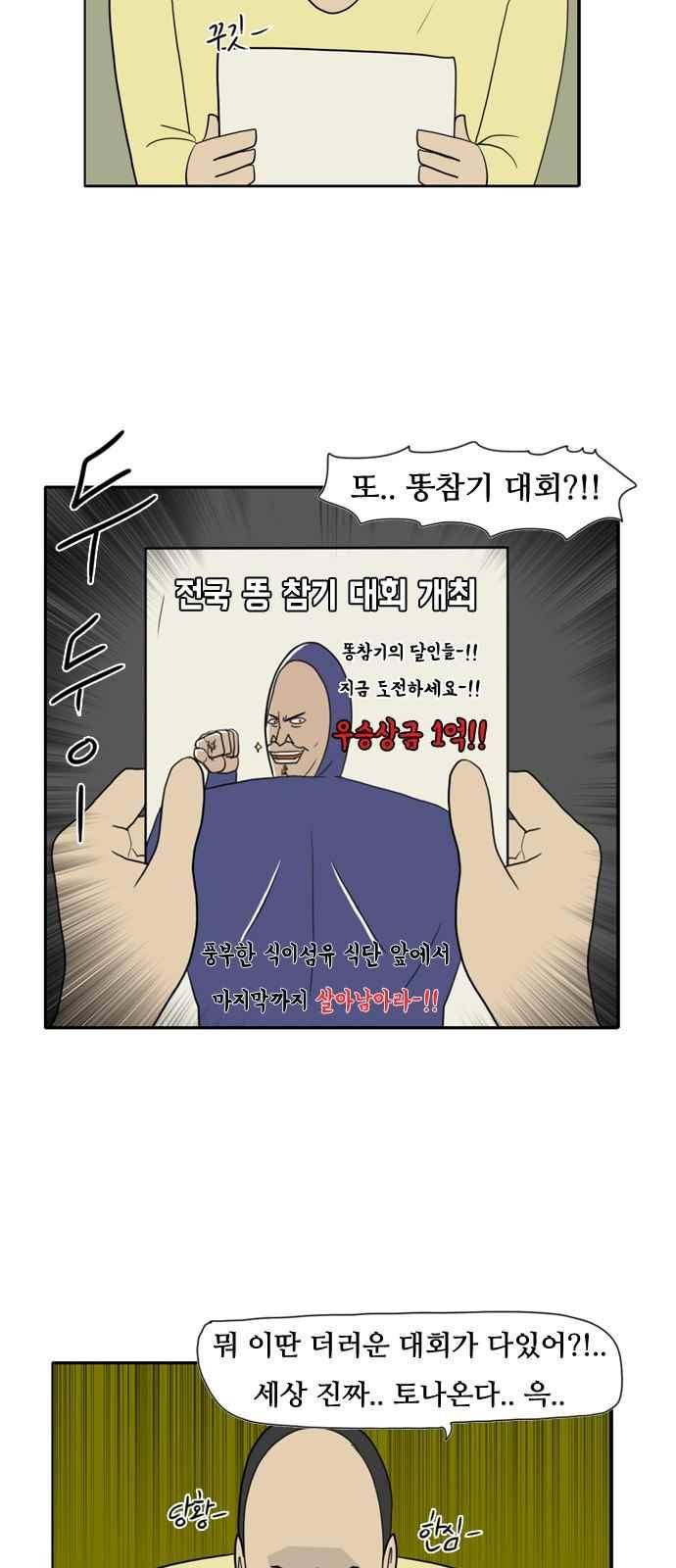 언덕 위의 제임스 114화 15