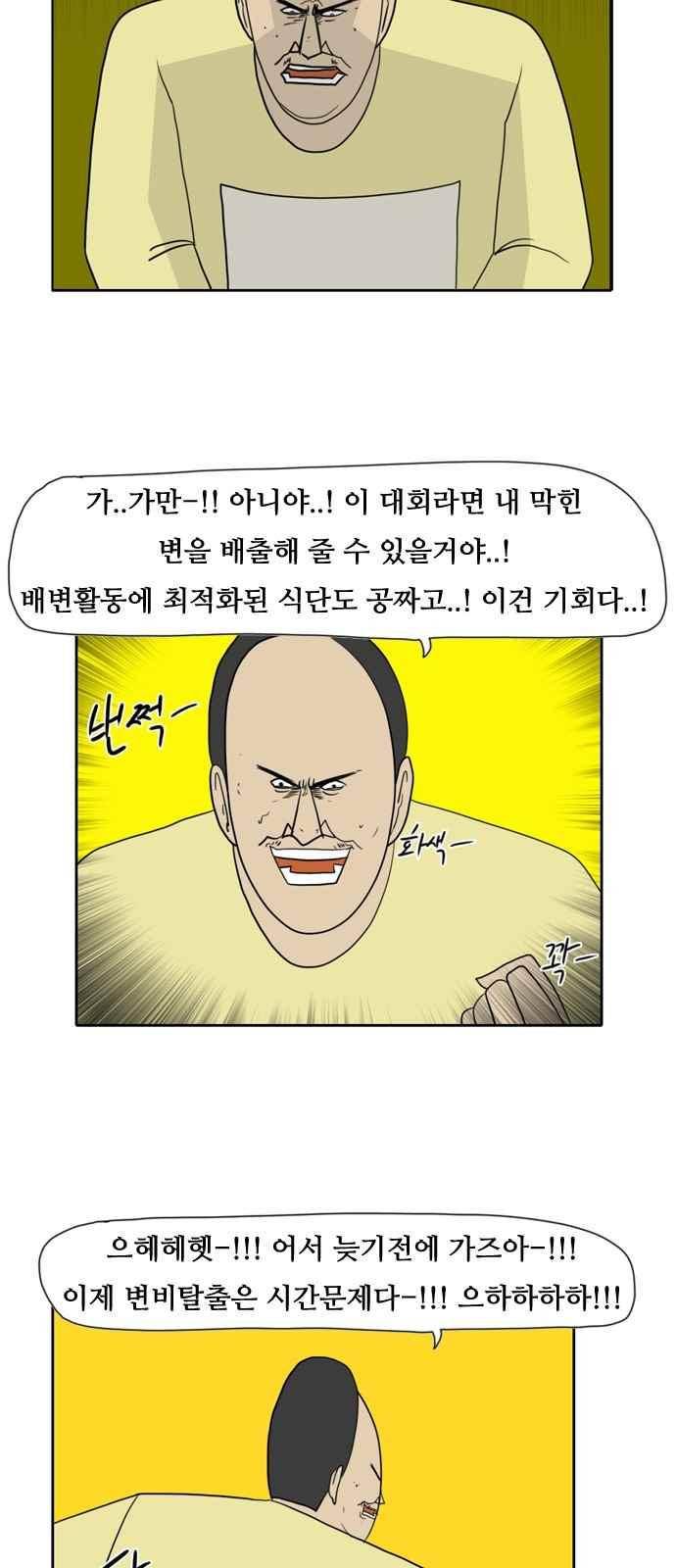 언덕 위의 제임스 114화 16
