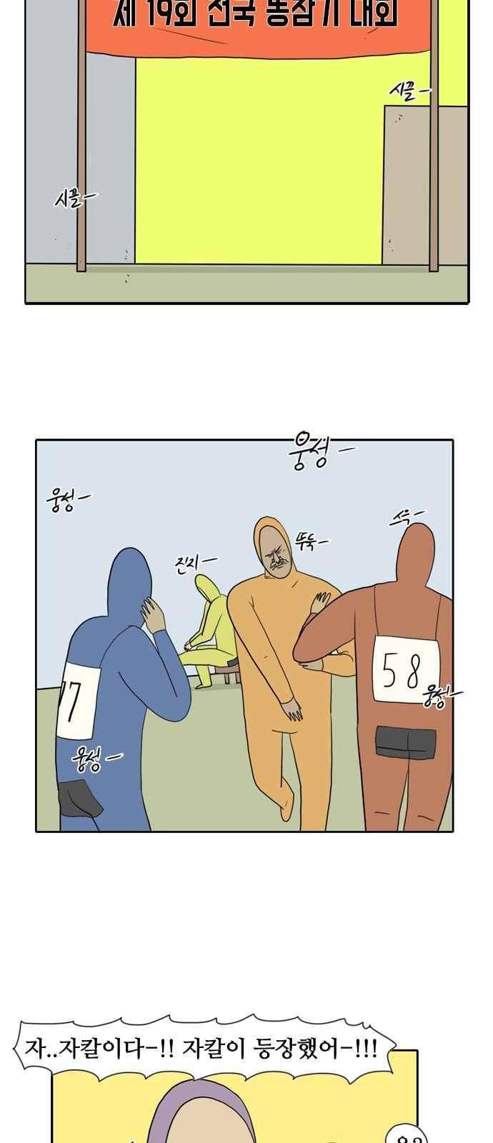 언덕 위의 제임스 114화 18