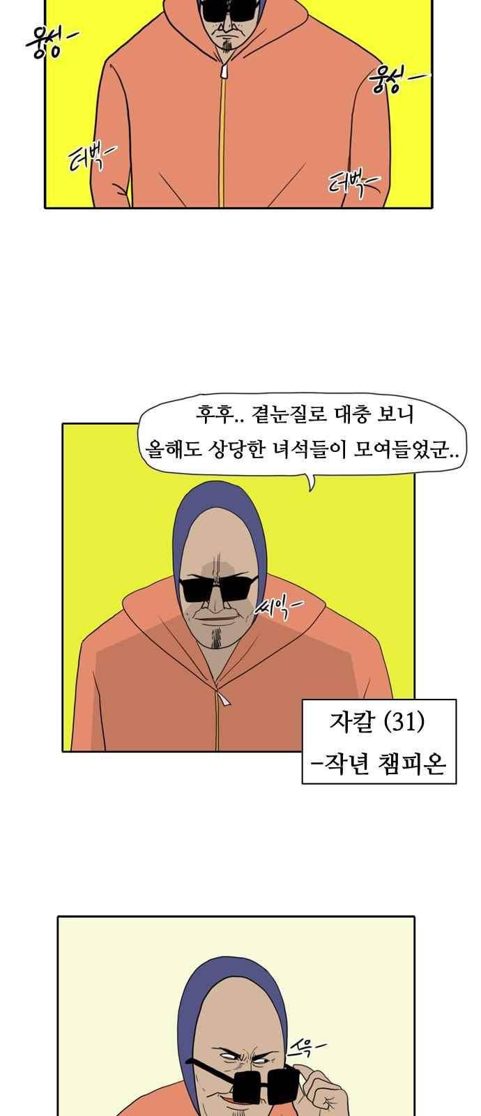 언덕 위의 제임스 114화 20