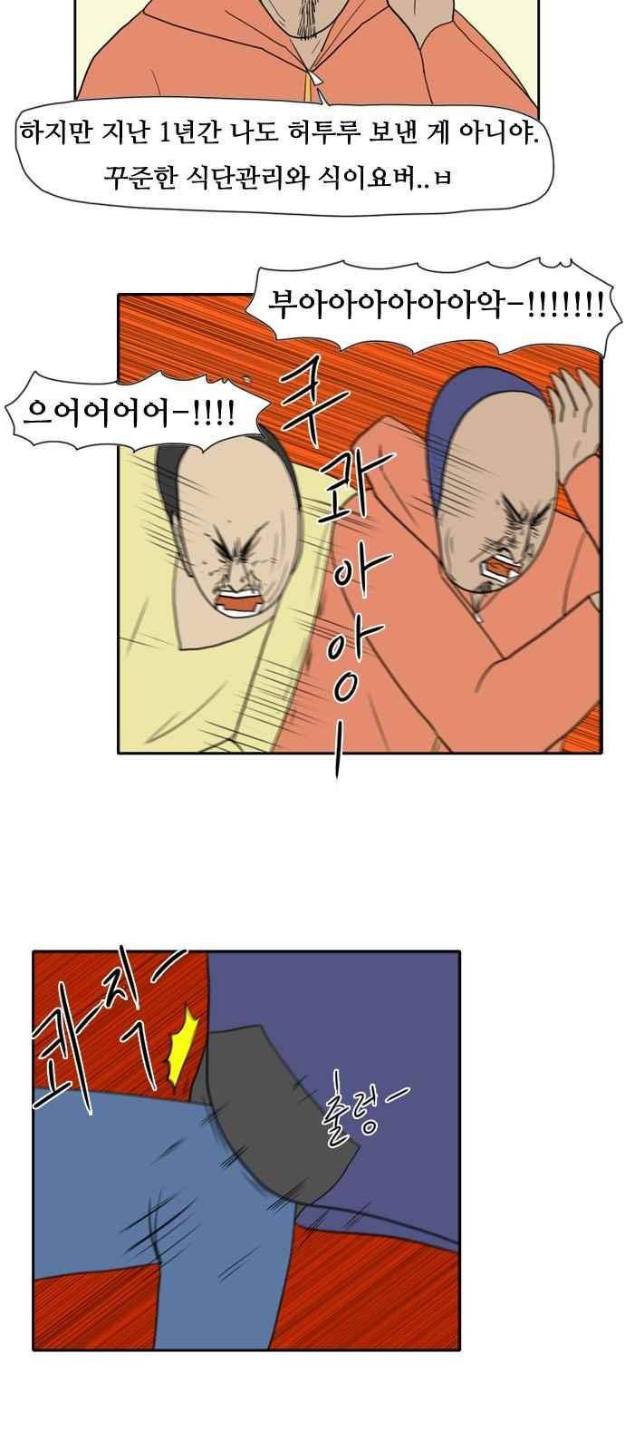 언덕 위의 제임스 114화 21