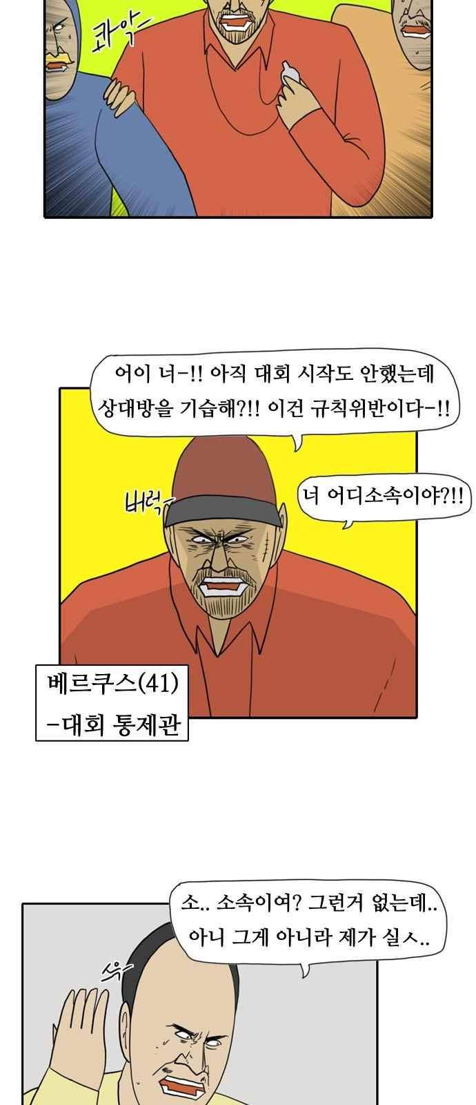 언덕 위의 제임스 114화 28