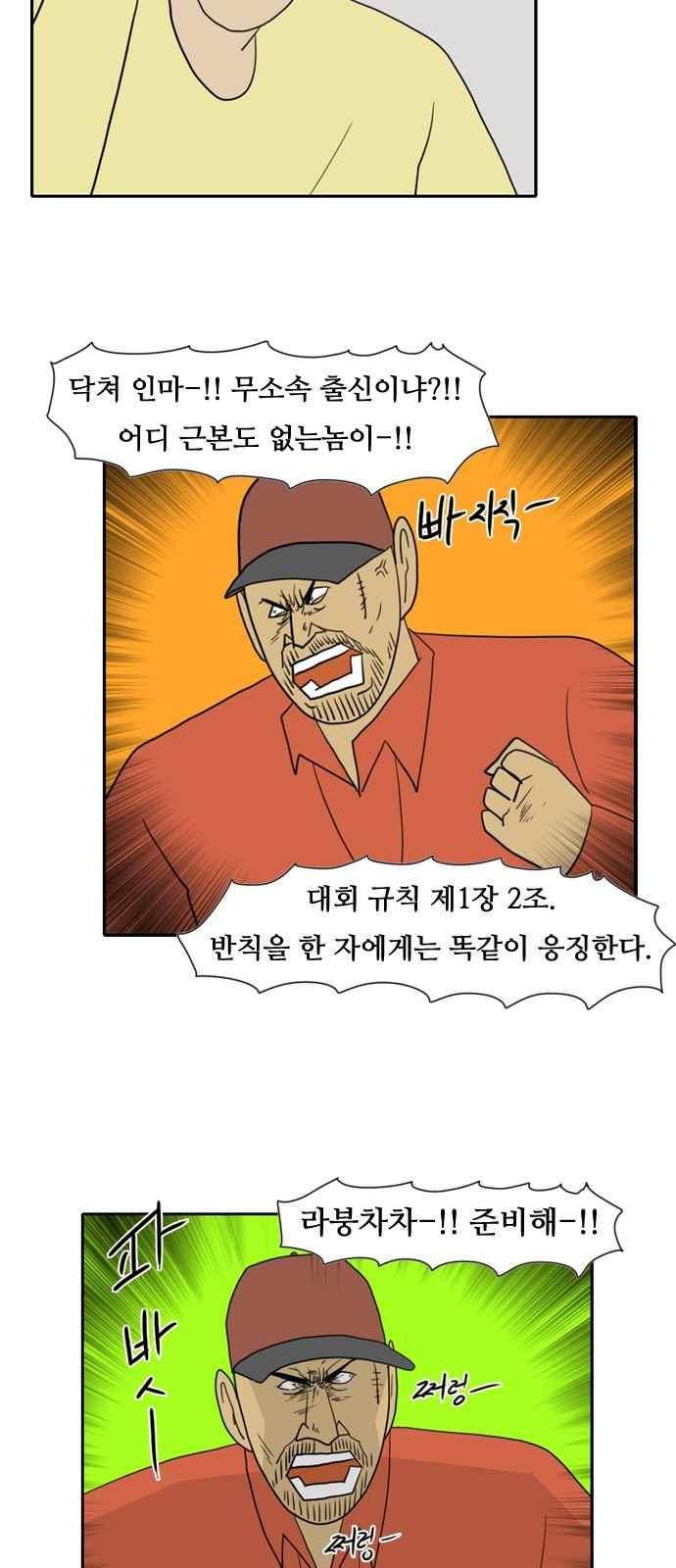 언덕 위의 제임스 114화 29