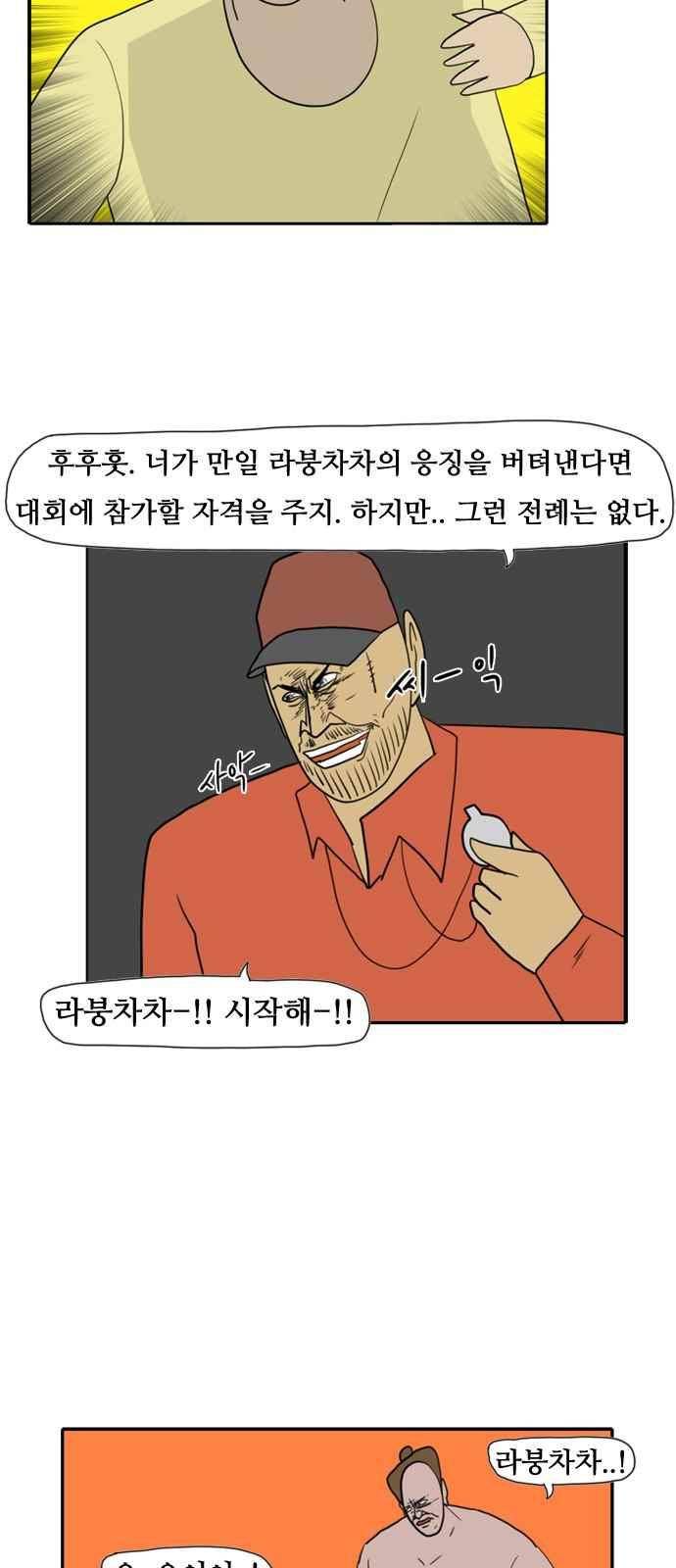 언덕 위의 제임스 114화 32