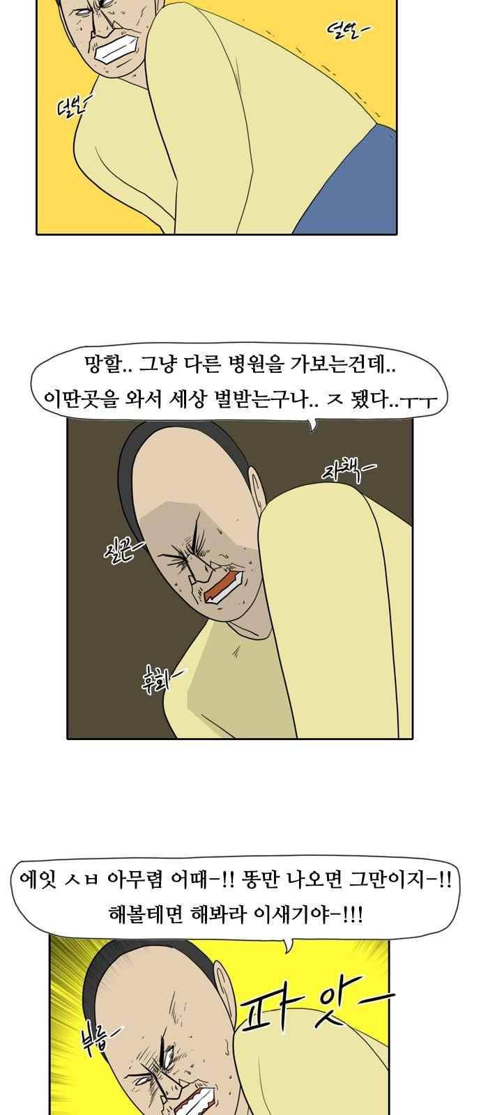 언덕 위의 제임스 114화 34