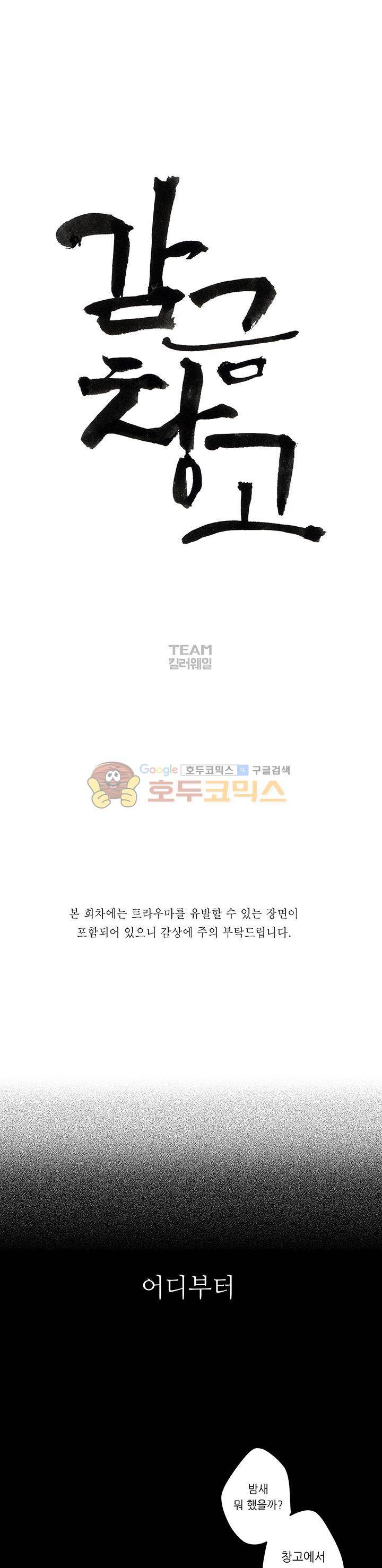 감금창고 54화 3